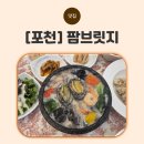 [포천] 고모리 대형카페 팜브릿지에서 전복 해물 누룽지탕 먹고 온 후기