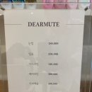 디어뮤트