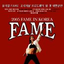 브로드웨이 뮤지컬 "FAME"이 한국에서 공연을 갖습니다. 이미지