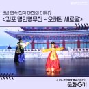 통진두레문화센터 두레홀 | [문화G기] 통진두레문화센터 특별기획 공연 &lt;김포 명인명무전 - 오래된 새로움&gt;, 이유 있는 3년 연속...