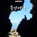 염전공원 (옥외1) | 1박 2일 애견동반 부안여행 : 채석강, 내소사, 적벽강, 수성당, 곰소염전
