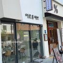 대구 혼밥하기 좋은 이로운샤브 삼덕점 내돈내산 후기