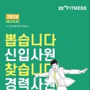 [잠실, 잠실새내] 수억원의 투자로 확 업그레이드 될 투엑스 잠실점에서 경력직 트레이너 공개채용(최고대우) 이미지