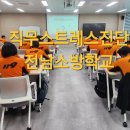 (주)운수소방