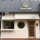 스시하로 | [내포] 맛집 스시하로 후기🍣