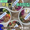 11500-22-20-104 | 슬로우캘리 메뉴 포케 닭가슴살 오리엔탈두부 트러플버섯 리얼 후기