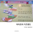 아이조아키즈랜드 이미지