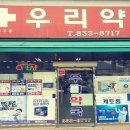 호암종로약국 이미지