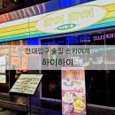 하이하이투어