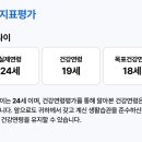 나 건강검진했는데 신체나이 19살ㅇ이래 이미지