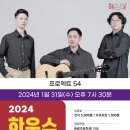 문화가 있는날 하우스콘서트 1 이미지