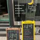 새벽제주혼술바 이미지
