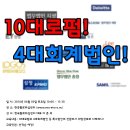 [한국팔로워십센터 무료취업특강] 10대로펌비서&amp;4대회계법인비서! 전문비서취업뽀개기! 이미지