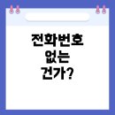 2023-0055 | 한국보건의료인국가시험원 고객센터 전화번호, 정말 없는 걸까? 상세 안내