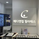 ABC메디칼센터 | 필라테스] 메디앤컬필라테스 동성로점 개인레슨 후기 – 재활까지 책임지는 전문센터 / 위치 , 주차정보
