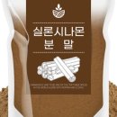 (주)시나몬