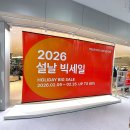 (주)세일글로발 | 스타필드 빌리지 운정점 무신사 스탠다드 방문 후기｜1월 29일 오픈·설날 빅세일 최대 80%