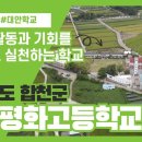 합천평화고등학교 Daum카페