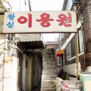 신영이용원 - 당진시 서부로 226 | 신영이용원