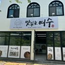 맛있는여수(FnB)