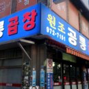 공릉곱창