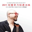 이병우 기타 콘서트 이미지