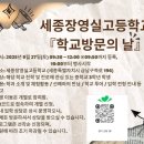 세종장영실고등학교 이미지