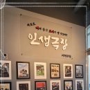 인생극장광명일직점 이미지