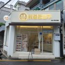 휘경동 입구