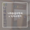 나래마취통증의학과의원 이미지