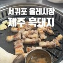 기운네흑돼지 이미지