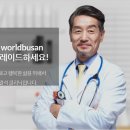 월드부산의원 이미지