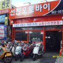 선진오토바이 - 태안군 중앙로 38-1 | 선진오토바이
