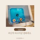 부산역 마사지샵 건식마사지 24시간 영업 당일예약가능한 중화족도