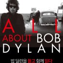 ＜밥 딜런, 시가 된 노래들 1961-2012＞, 오늘 북토크 행사에 초대합니다. 이미지