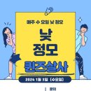 💚 [퀸즈살사]안산살사 1월3일 수요정모 💚 이미지