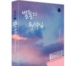 별들의속삭임 이미지