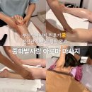 해도발사랑 | 부산역 마사지 부산역 발마사지 추천｜중화발사랑 아로마 전신마사지 받고 온 후기