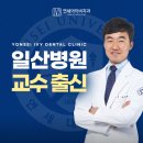 백석동 일산병원교수 출신 치과