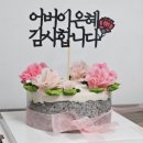 시옫케이크 : 서울 용돈케이크 내돈내산 후기! (어버이날, 생신 선물 케이크 추천)