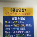 해방곱창 - 광양시 길호길 17 | 해방곱창