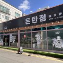 돈탄정 네이버블로그