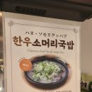 한우소머리국밥 이미지