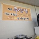 목포원조무진장꼬리곰탕 네이버블로그