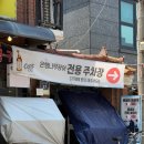장안민물장어 | 수원 장어 맛집 성균관대역 근처 은행나무장어 풍천민물장어 장어덮밥 후기