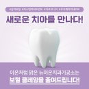 NEW명지치과기공소 | 뉴이온치과기공소에서 자신감 있는 미소를 찾아보세요! 경기도 구리 치과기공소