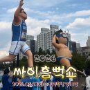 의정부얼음 | 2026 싸이흠뻑쇼 의정부 │ 스탠딩 관람 후기 ! │흠뻑쇼 의정부 주차, 흠뻑쇼 준비물 꿀팁