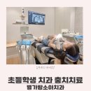 참좋은의원.화정초등 | 별내치과 별가람소아치과 초등학생 교정상담 및 충치치료