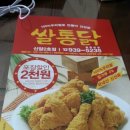 쌀통닭신암 이미지
