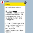 2026년 일본 구마모토 혼자 여행 4일차 여행 일기! - 비행기 지연으로 구마모토 공항에서 뺑이친 후기